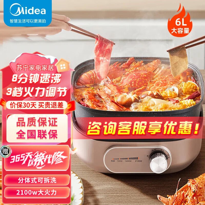 美的(Midea)电火锅 电煮锅多功能锅家用蒸锅分体式火锅专用锅6L大容量MC-HGS303004(平锅+蒸格)