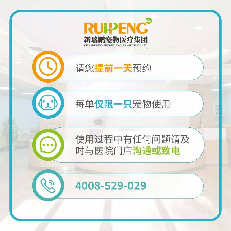 [新瑞鹏全国]猫咪术中疼痛管理套餐1118
