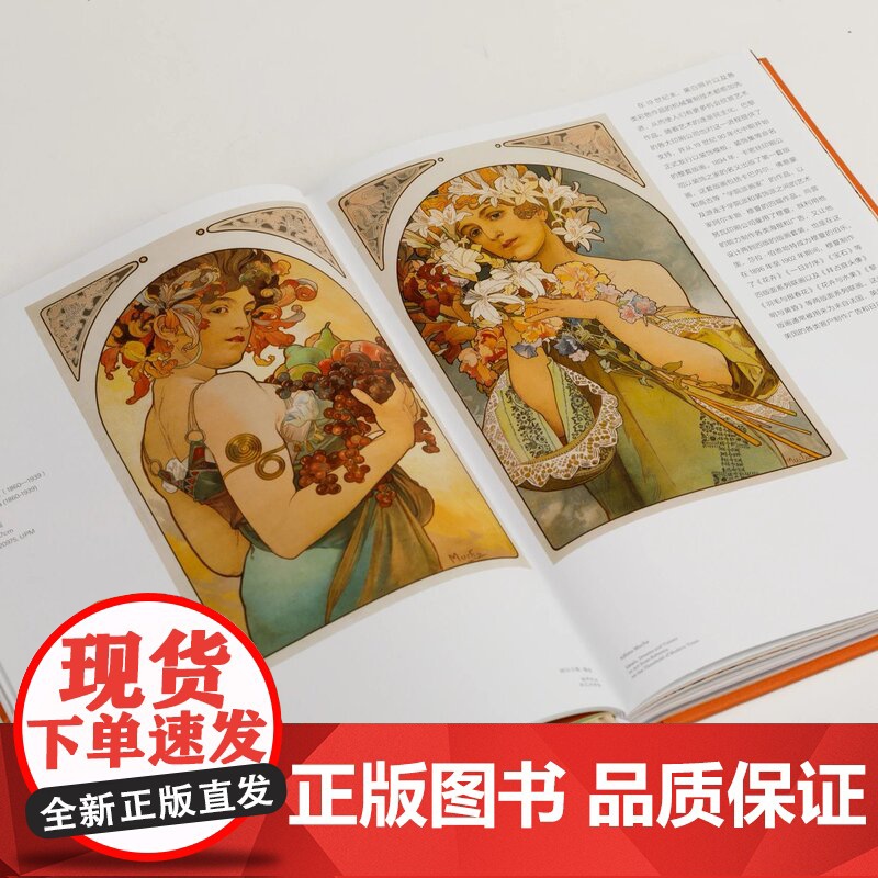 阿尔丰斯·穆夏:波西米亚的艺术梦想 上海书画出版社 正版书籍高清大图