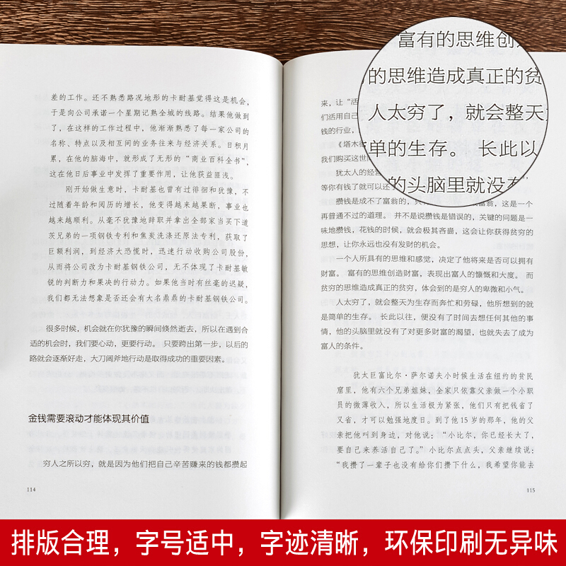 有钱人和你想的不一样 人生哲理自我实现说话沟通技巧企业管理书籍 营销互联网销售技巧 经商之道成功做人高清大图