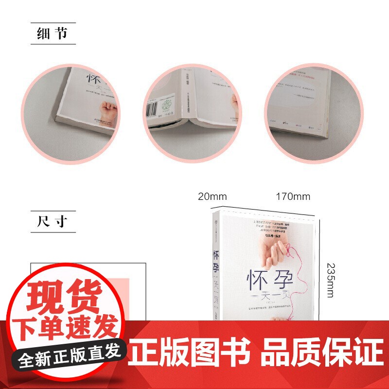 怀孕一天一页怀孕每周吃什么怀孕书籍孕期书籍大全孕妇书籍大全怀孕期备孕书籍十月怀胎备孕书籍孕妇食谱怀孕胎教故事书胎教故事书高清大图