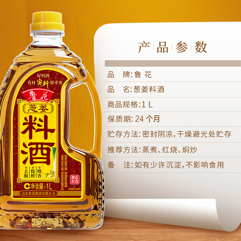 鲁花炒菜香酱油1L+鲁花葱姜料酒1L组合