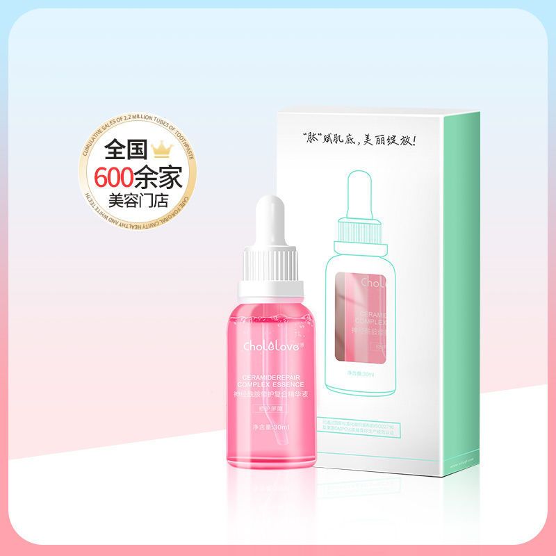 神经酰胺精华液修复敏感肌角质舒缓肌肤面部原液补水保湿抗氧化女 神经酰胺精华液30ml/1瓶