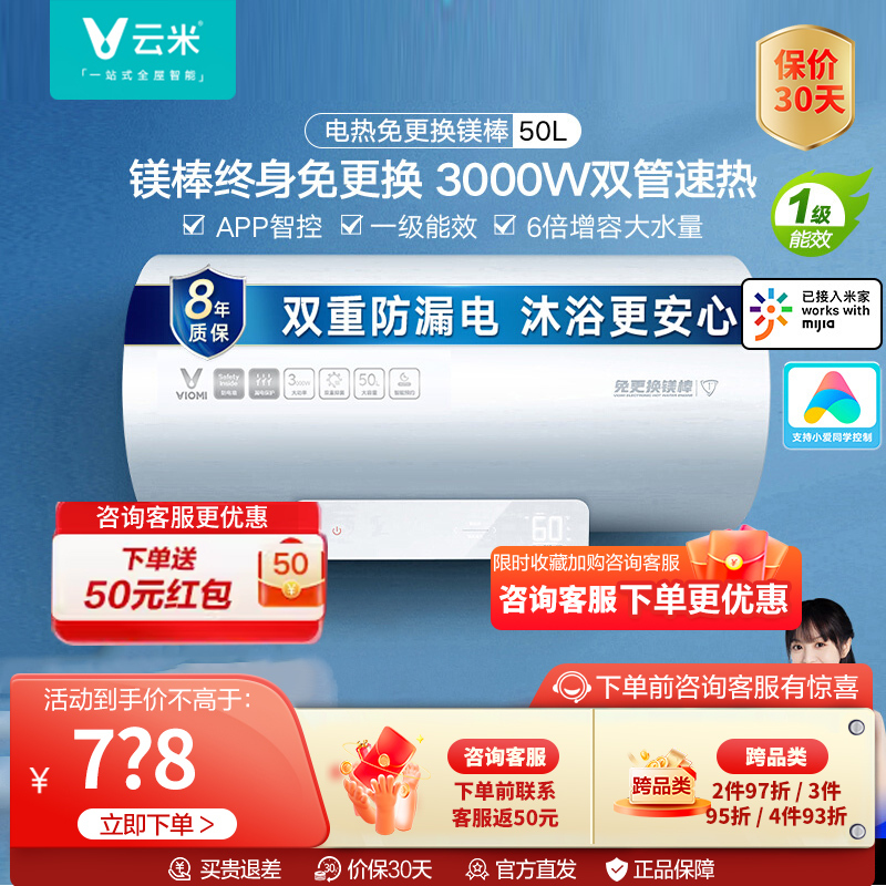 VIOMI/云米免更换镁棒电热水器家用小型速热储水式50L升