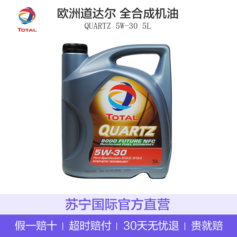 TOTAL道达尔 极驰9000Future NFC 5W-30 A5/B5 SL级 5L 全合成机油 欧洲原装进口