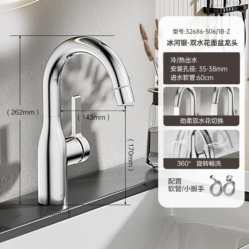 九牧（JOMOO）面盆水龙头冷热出水可旋转家用卫生间洗脸盆台盆水龙头浴室柜龙头32686 亮银可旋转双水花龙头32686