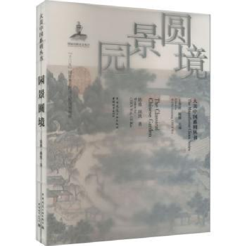 音像园景圆境陈薇,顾凯