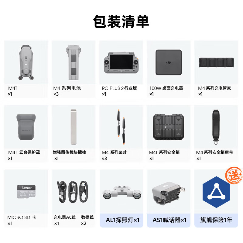 DJI Matrice 4T行业无人机 行业无忧旗舰版套装[含3电一充+一年旗舰版保险+喊话器+探照灯]高清大图