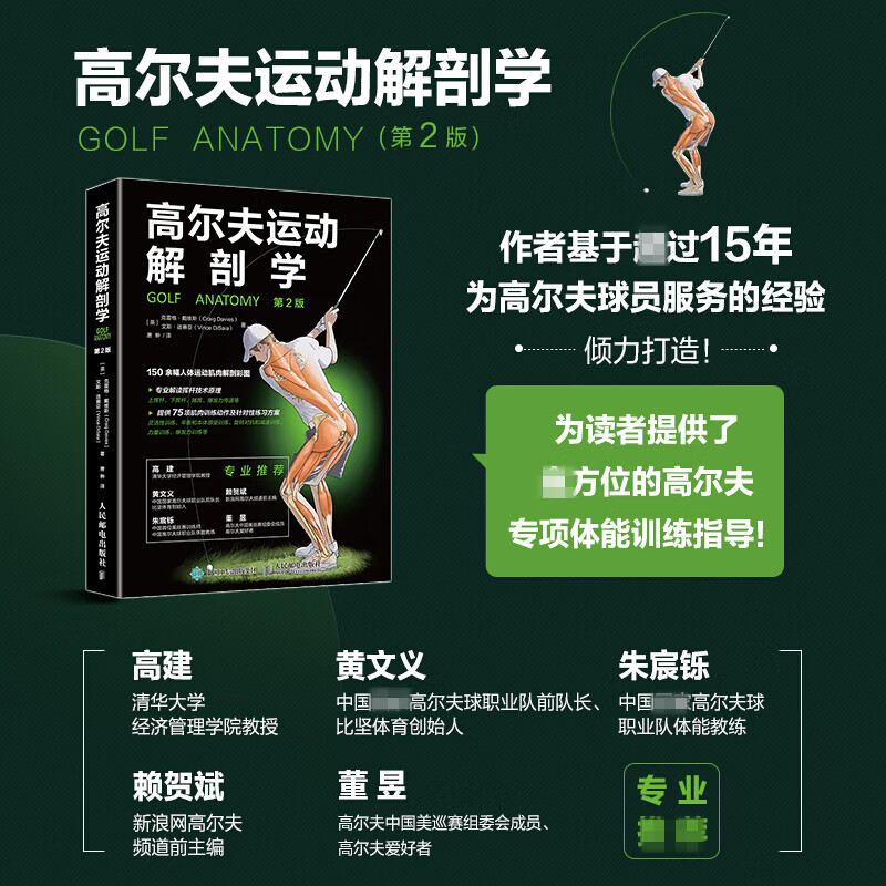 高尔夫运动解剖学 2版 高尔夫从入门到精通高尔夫教程书 高尔夫运动书 体能健身运动生理学训练学肌肉健美训高清大图