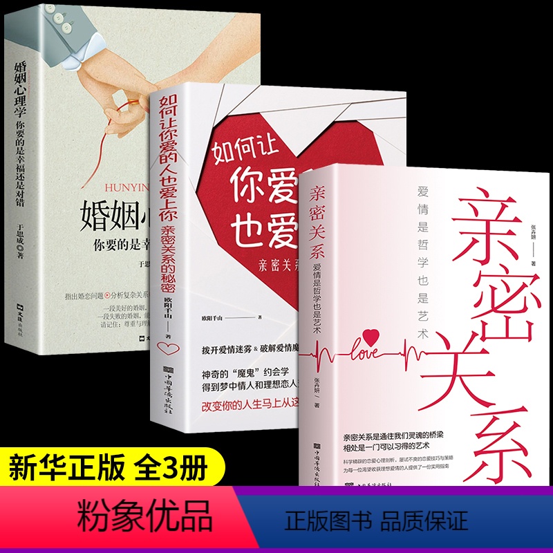 [正版]全套3册 亲密关系全书夫妻关系的书罗兰米勒通往灵魂的桥梁心理学书籍克里斯多福幸福关系全套新婚必读爱情是哲学也是