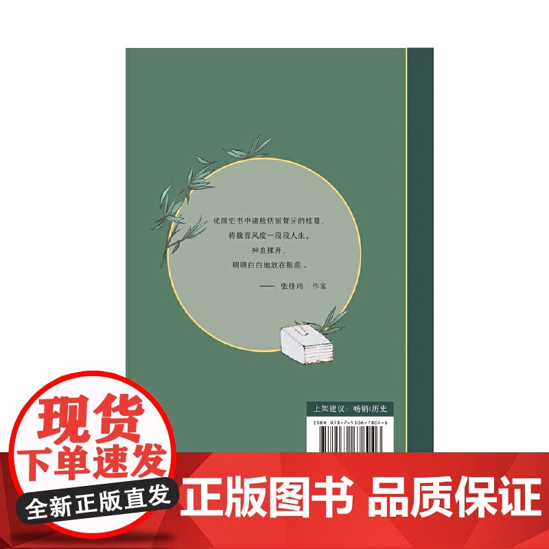 从前有个书生:魏晋篇 房昊 百花文艺出版社 正版书籍高清大图
