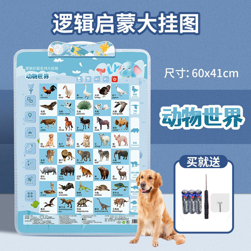 乐乐鱼幼儿童宝宝早教有声挂图动物世界启蒙认知墙贴发声点读识字学习