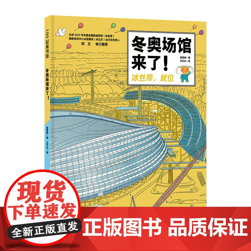 冬奥场馆来了 冬奥 建筑 科普 冰丝带 水立方 北京科学技术高清大图