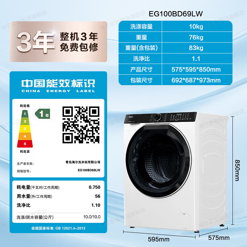 海尔(Haier)EG100BD69LW 10公斤大容量一级能效变频新品白巧滚筒洗衣机全自动精华洗2.0超薄平嵌高清大图