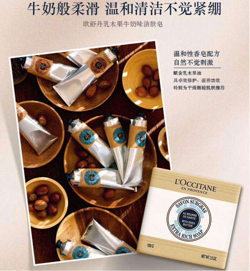欧舒丹乳木果牛奶洁肤皂100g清洁易冲洗留香伴手礼清爽