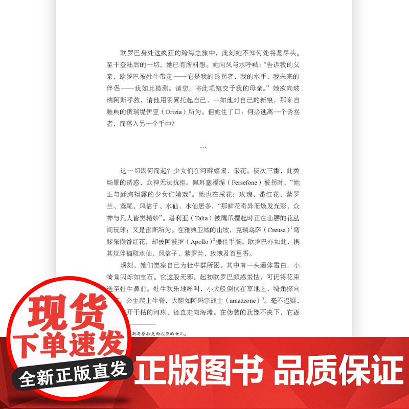 [央视网]与神共宴 古希腊诸神的秘密与谎言 人文大师罗伯托?卡拉索著 劫掠欧罗巴 重述希腊神话 重游古典源头 古典文学H高清大图