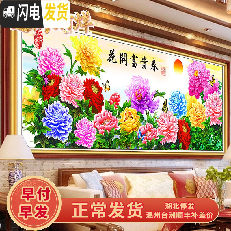 三维工匠2019年5d钻石画新款满钻客厅花开富贵春牡丹水晶钻十字绣点贴水钻 【炫彩魔方钻】130cm*50cm【_841