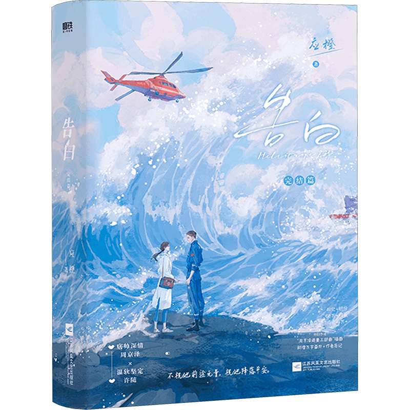 醉染图书告白完结篇-定制版103641482高清大图