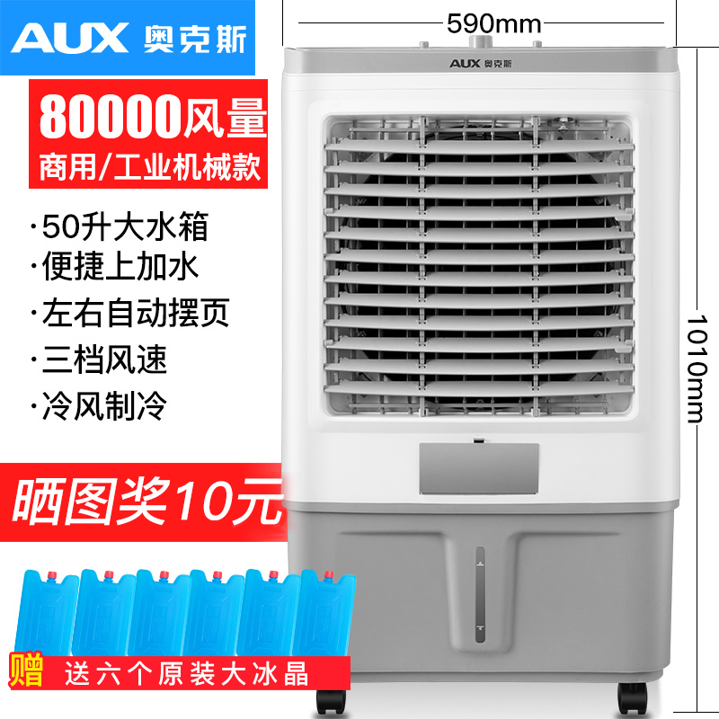 奥克斯工业冷风机家用空调扇制冷风扇加水小空调冷气扇水空调宿舍 商用/工业机械款(中型加宽业高清大图