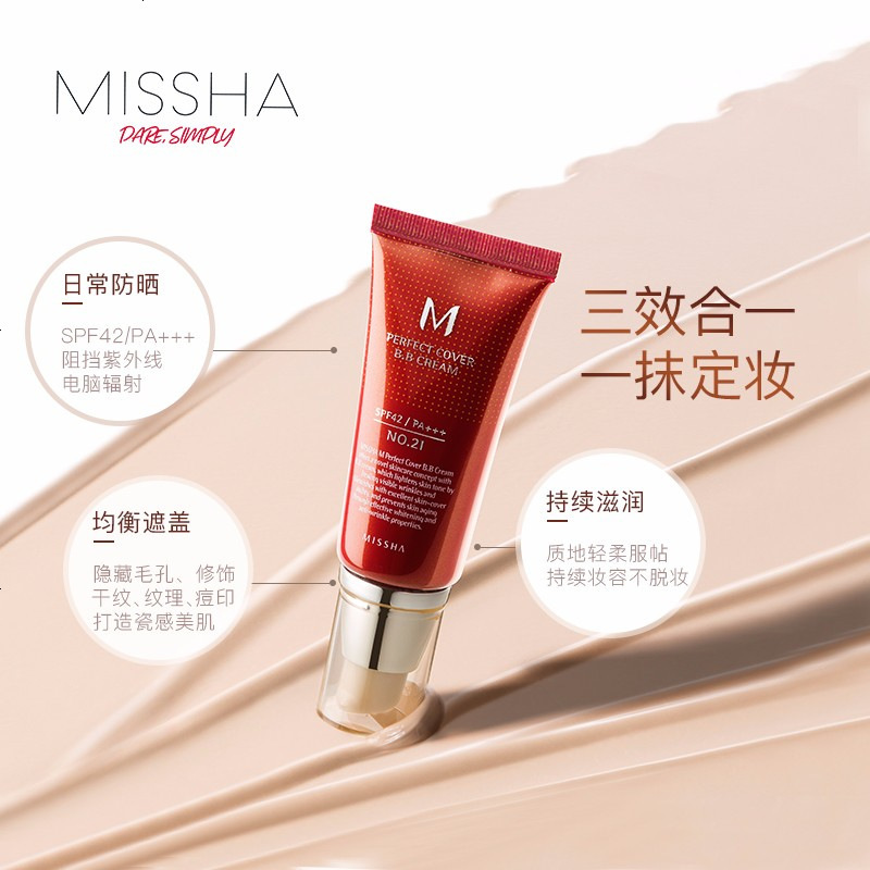 谜尚(MISSHA)修容霜任何肤质防晒隔离大红BB霜[闪电发货]气垫bb霜粉底遮瑕保湿 红BB亮肤色21号50ml