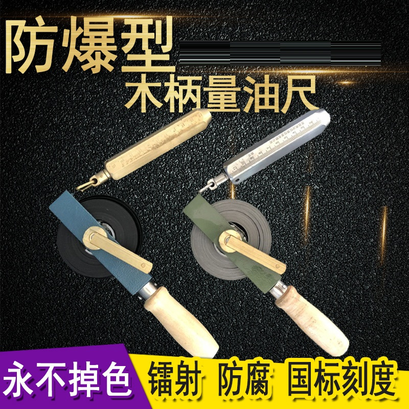 5米量油尺(前面带尺铊)