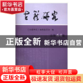 古籍研究:总第64卷