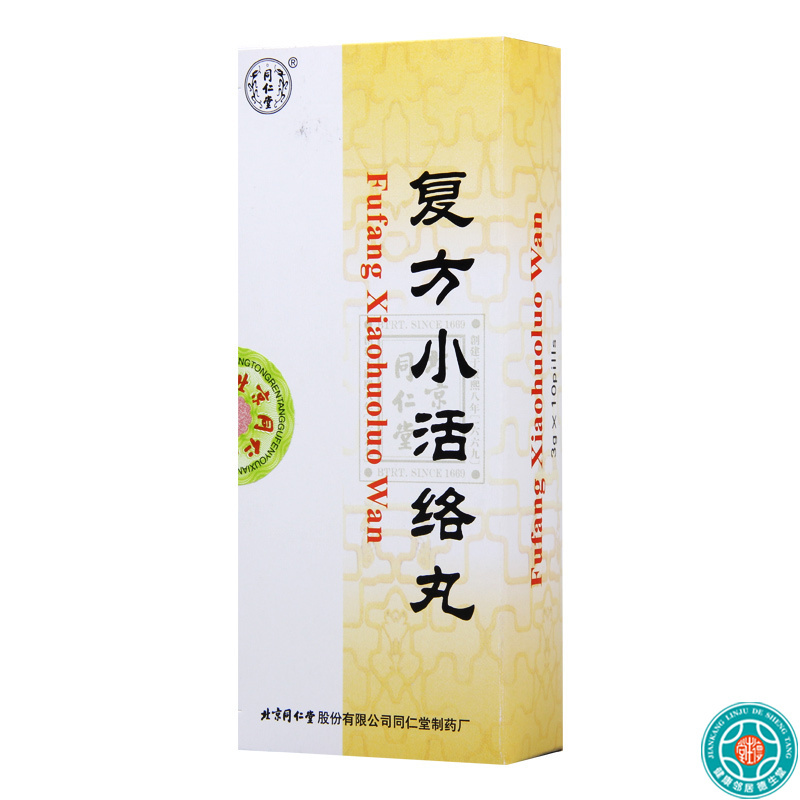 同仁堂 复方小活络丸 3g*10丸/盒