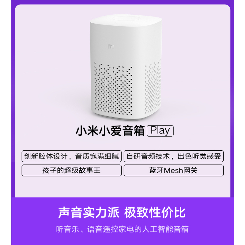 小米 小爱音箱play 智能设备控制 |人工智能语音对话音箱
