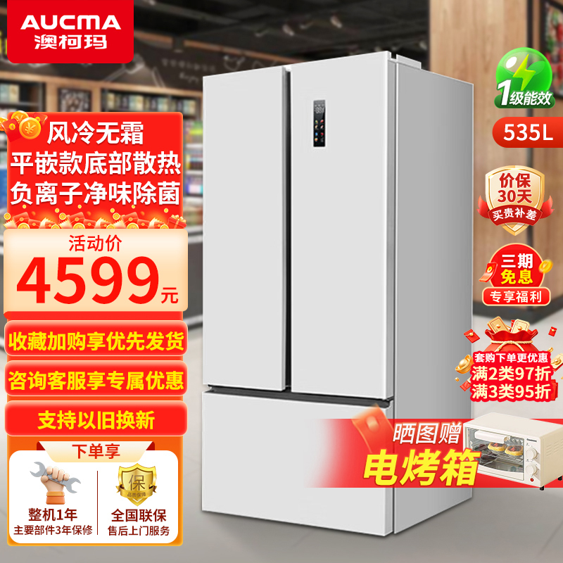 澳柯玛535升冰箱三开门零嵌入式对开门电冰箱双变频风冷无霜一级能效BCD-535WPHNEV凝脂白