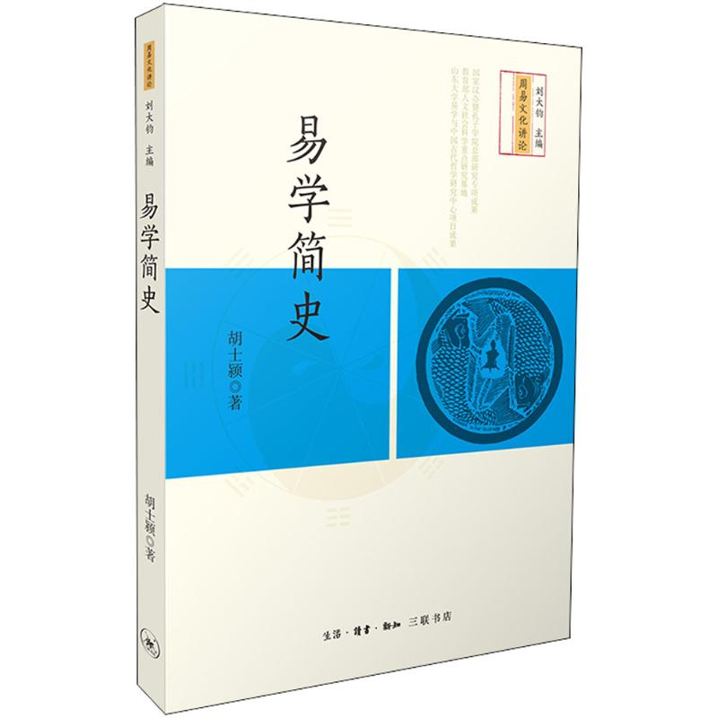 醉染图书易学简史9787108061669