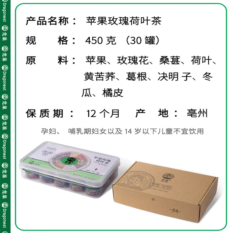 龙巢(Dragonest) 苹果玫瑰荷叶茶高清大图