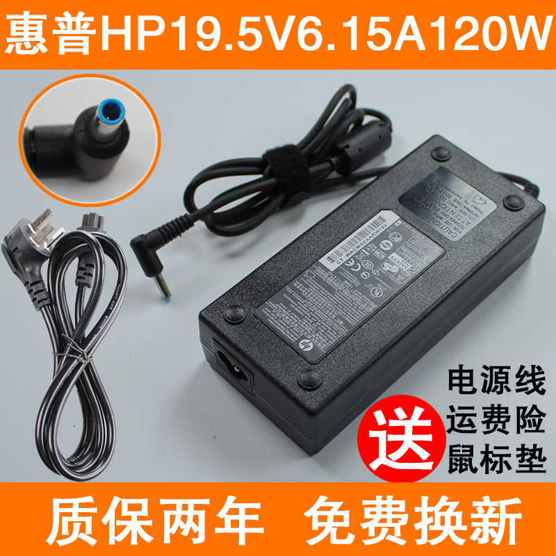 原装HP电源120W适配器线19.5V6.15A ENVY17/15-Q001TX/J013TX