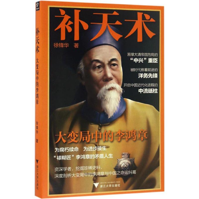 补天术高清大图