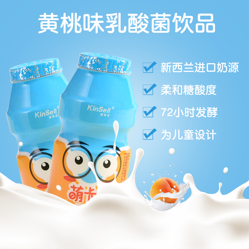 萌卡多复合发酵乳饮品100ml*20瓶膜包 益生菌黄桃味酸奶饮品