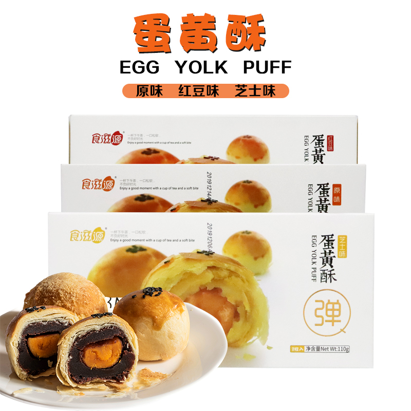 食滋源 蛋黄酥 红豆味 110g