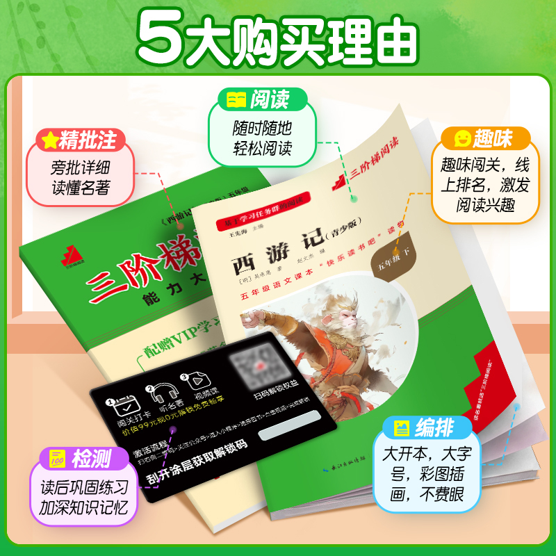 [五年级下册-全套]全套4册 [正版]三阶梯阅读名校课堂快乐读书吧中国四大名著原著五年级上下册必读课外书西游记水浒传青少