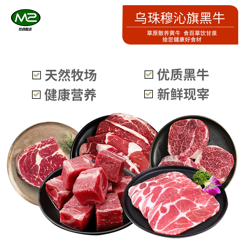 牧森甄圈养冰鲜牛肉1克袋装冷冻熟制品煎炸美味佳选