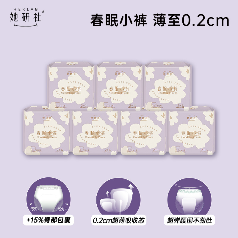 她研社春眠小裤超长夜用裤型卫生巾安睡裤M-L码21条共7包(80-130斤)高清大图