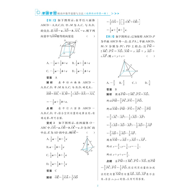 醉染图书更高更妙的高中数学思想与方法 选择必修册9787308226981高清大图