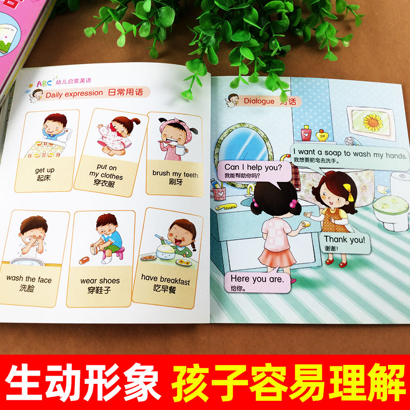 [正版]全6册幼儿英语启蒙宝宝日常英语abc启蒙绘本早教书视频教学少儿英语零基础入门儿童口语早教书籍学前班一年级儿童日高清大图