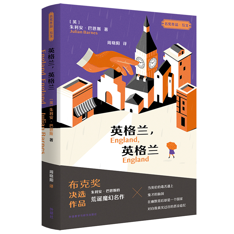 英格兰.英格兰(名奖作品.互文)