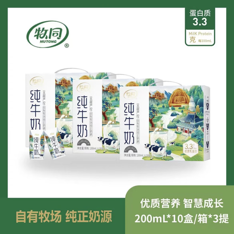 牧同家庭装纯牛奶纯牛奶200ml * 10盒 *4箱
