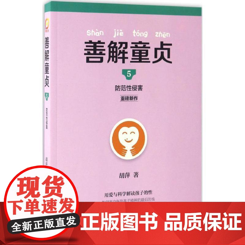 善解童贞胡萍 著 著WX高清大图