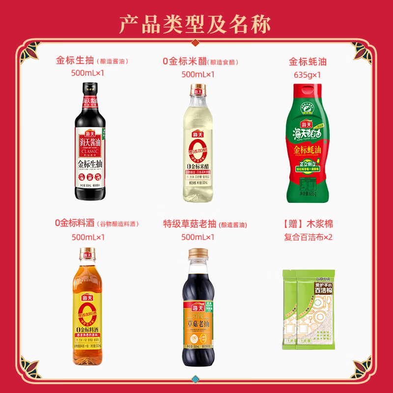 海天致美味-良辰美景调味礼盒 2000ml+635g