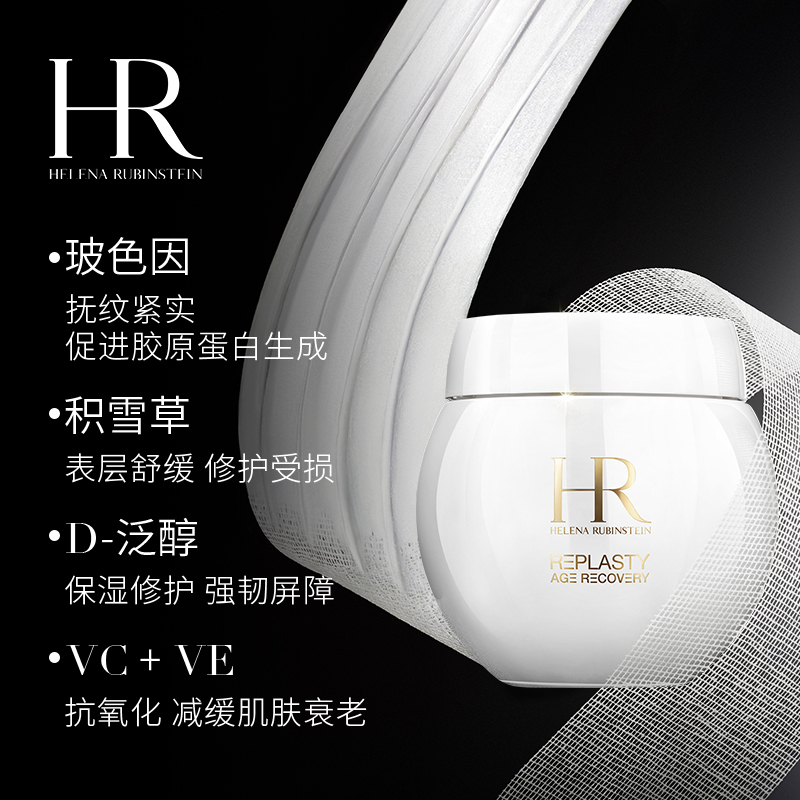 hr赫莲娜白绷带 5ml 提拉紧致滋润舒缓面霜面霜