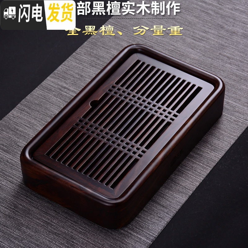 三维工匠好茗天黑檀木茶盘茶托功夫茶具储水茶海小型茶台家用茶具实木托盘 花梨木雅檀小旅行33x20x5.5cm