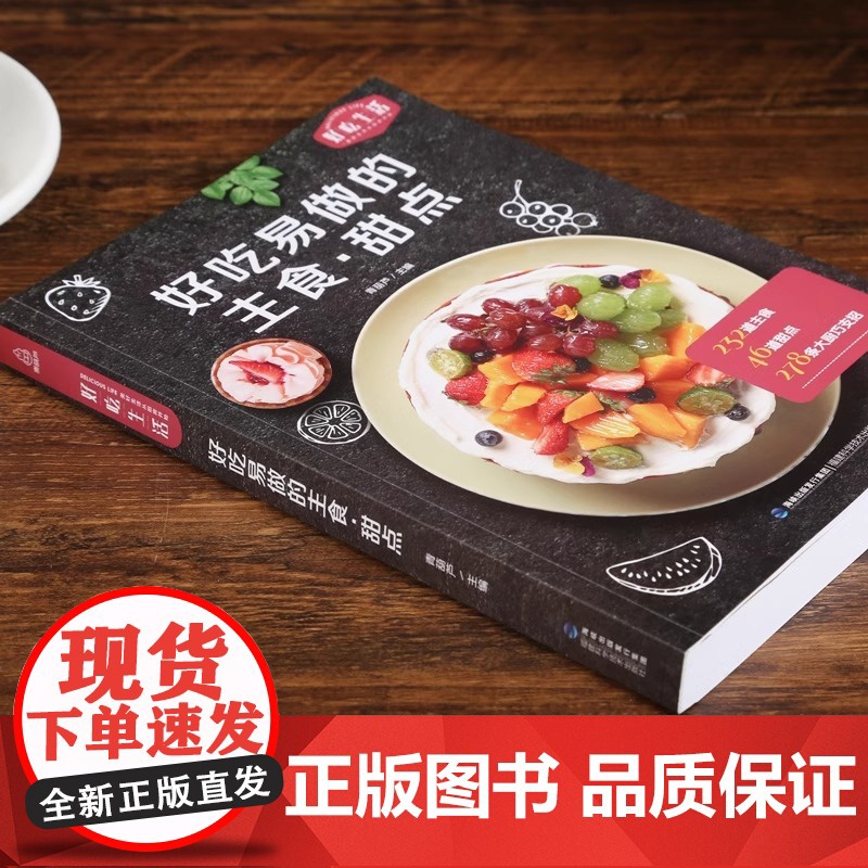 [央视网]好吃易做的主食 甜品烹饪 美食 素食菜谱家常凉菜菜谱 家常菜大全食谱书食谱书籍大全菜谱 家用家常菜谱厨师书 Q高清大图