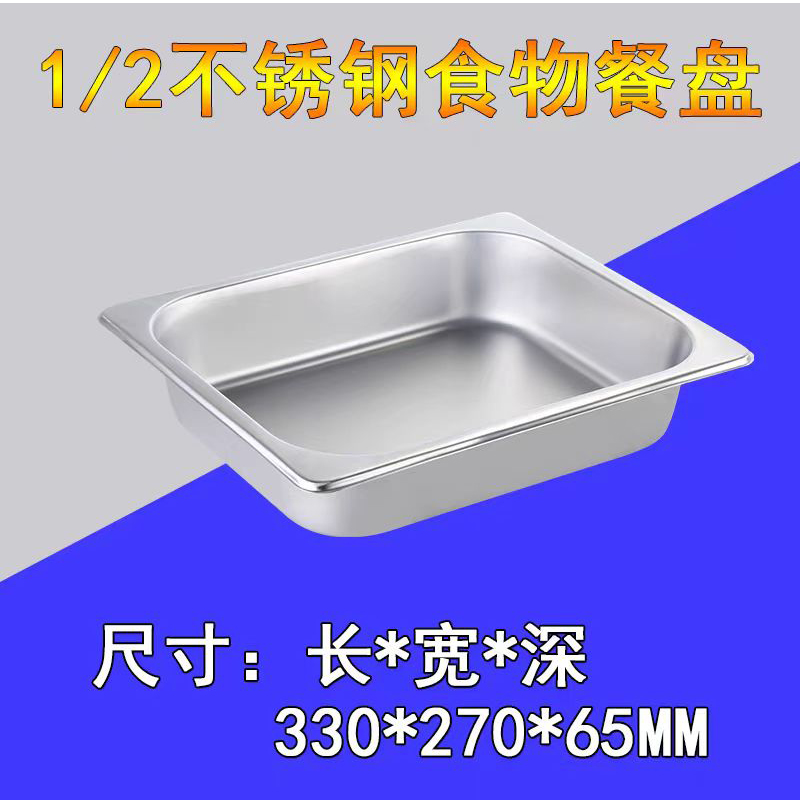 不锈钢餐盒 33*26*深度5cm高清大图