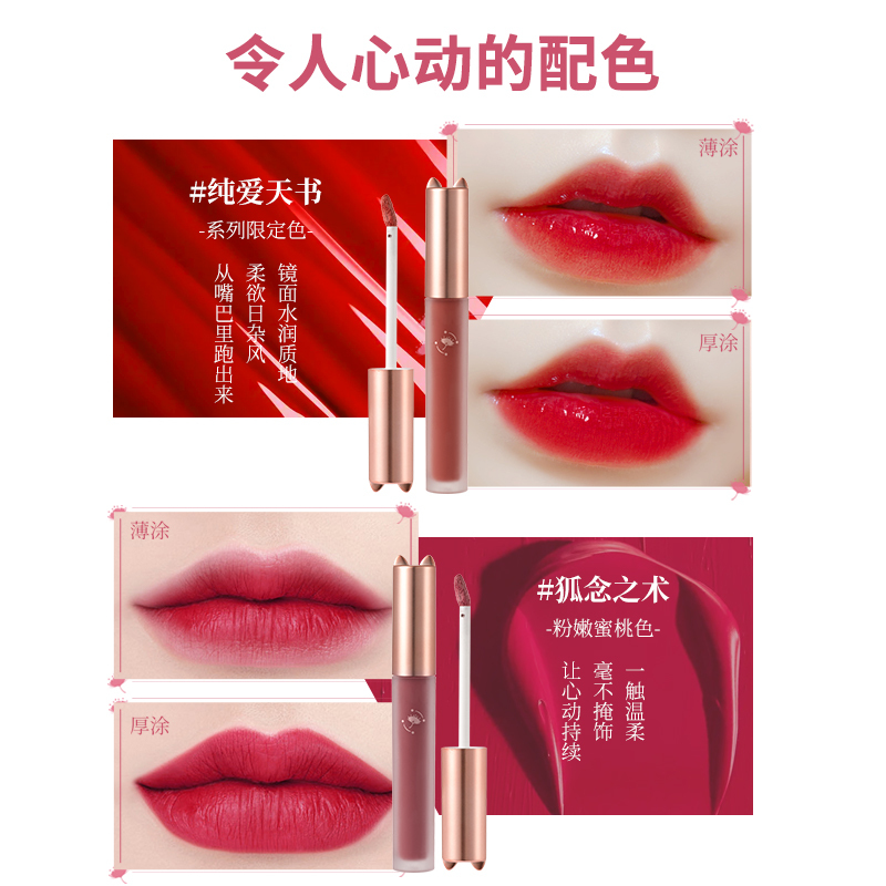 名创优品(miniso) 狐妖小红娘系列倾色唇釉(02狐念之术)