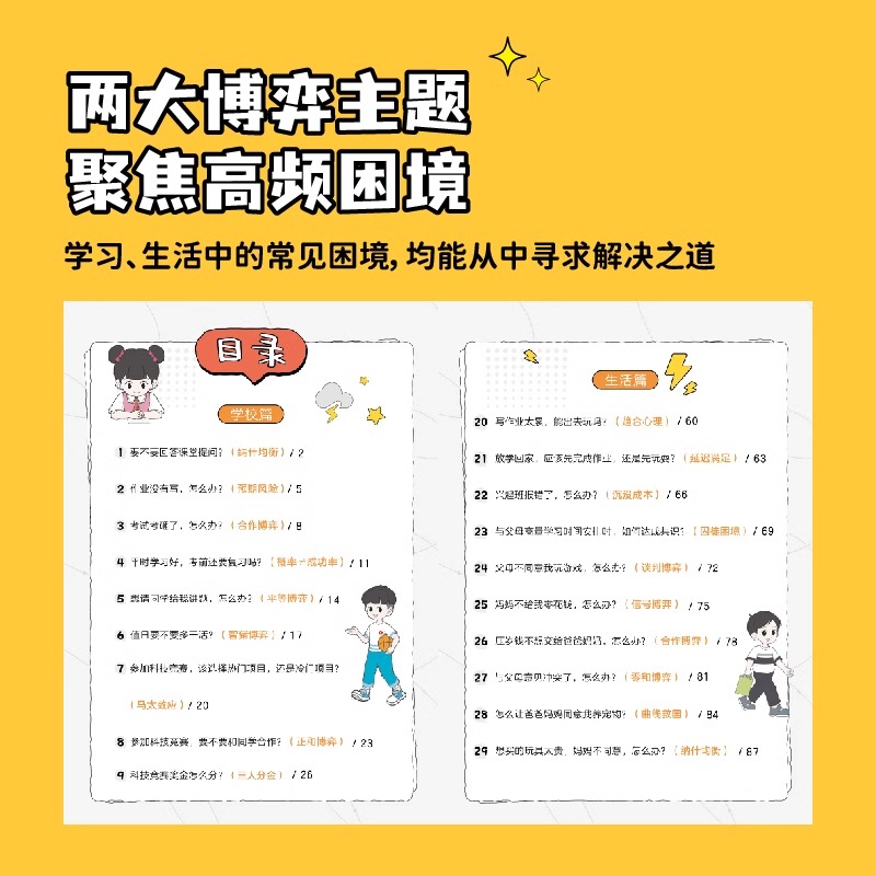 写给孩子的博弈论 [正版]荣恒写给孩子的博弈论漫画版让孩子读懂博弈论儿童文学读物心理学训练书小学生社交生活逻辑学青少年为高清大图